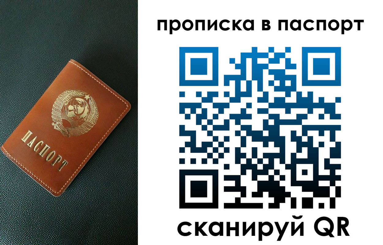 купить прописку в Черняховске