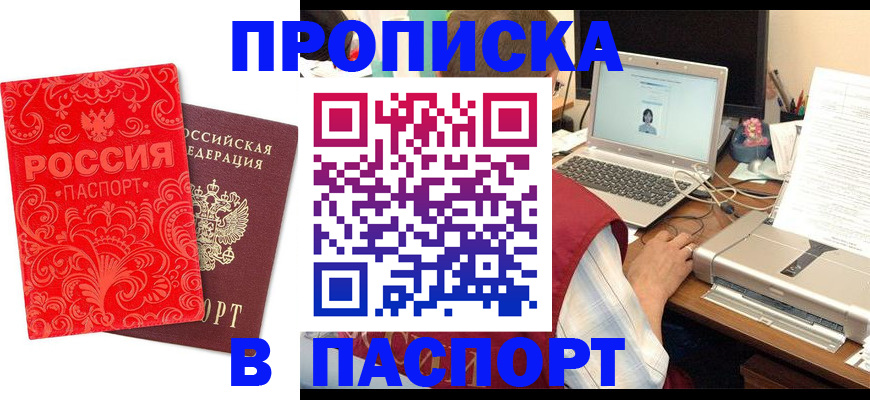 временная прописка в Черняховске